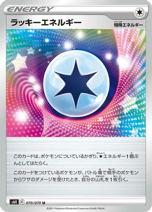 Lucky Energy (Japanese)  070/070 - [S6K JetBlack Spirit]