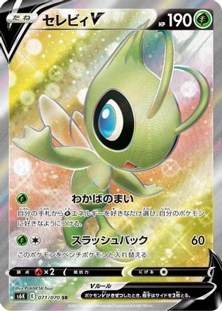 Celebi V - 071/070 (Japanese)  071/070 - [S6K JetBlack Spirit]