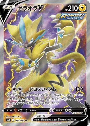 Zeraora V - 073/070 (Japanese)  073/070 - [S6K JetBlack Spirit]