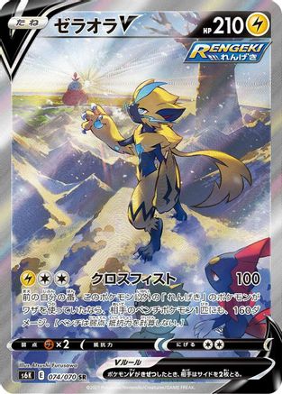Zeraora V - 074/070 (Japanese)  074/070 - [S6K JetBlack Spirit] - Trinity Hobby