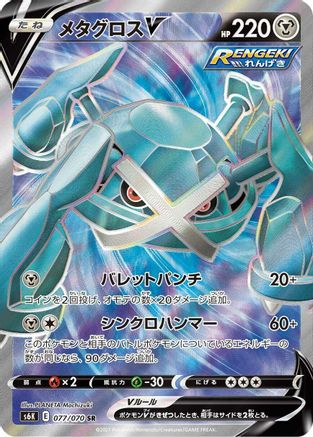 Metagross V - 077/070 (Japanese)  077/070 - [S6K JetBlack Spirit] - Trinity Hobby