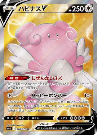 Blissey V - 078/070 (Japanese)  078/070 - [S6K JetBlack Spirit] - Trinity Hobby