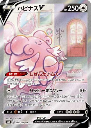 Blissey V - 079/070 (Japanese)  079/070 - [S6K JetBlack Spirit] - Trinity Hobby