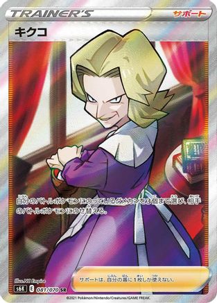 Agatha - 081/070 (Japanese)  081/070 - [S6K JetBlack Spirit]
