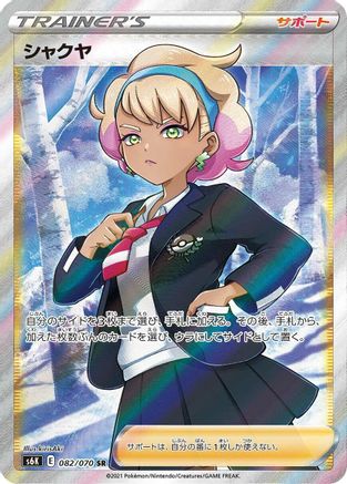 Peonia - 082/070 (Japanese)  082/070 - [S6K JetBlack Spirit] - Trinity Hobby