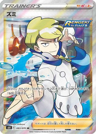 Siebold - 083/070 (Japanese)  083/070 - [S6K JetBlack Spirit] - Trinity Hobby