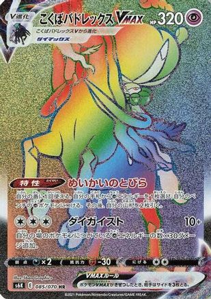 Shadow Rider Calyrex VMAX - 085/070 (Japanese)  085/070 - [S6K JetBlack Spirit]