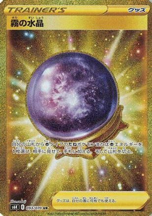 Fog Crystal - 093/070 (Japanese)  093/070 - [S6K JetBlack Spirit] - Trinity Hobby
