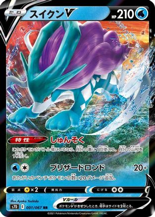 Suicune V - 001/067 (Japanese)  001/067 - [S7D Skyscraping Perfection]