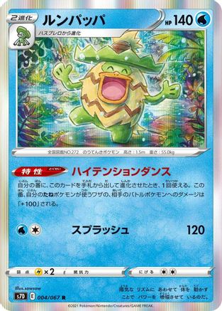 Ludicolo (Japanese)  004/067 - [S7D Skyscraping Perfection] - Trinity Hobby