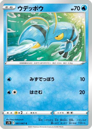 Clauncher (Japanese)  007/067 - [S7D Skyscraping Perfection]