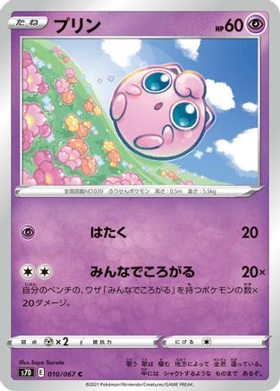 Jigglypuff (Japanese)  010/067 - [S7D Skyscraping Perfection]