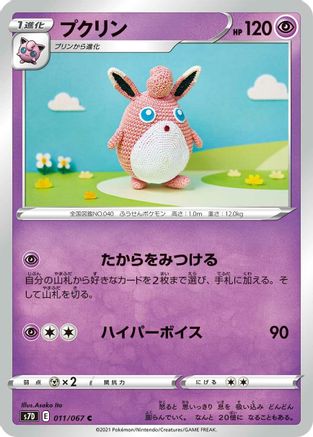 Wigglytuff (Japanese)  011/067 - [S7D Skyscraping Perfection]
