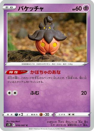 Pumpkaboo (Japanese)  016/067 - [S7D Skyscraping Perfection] - Trinity Hobby
