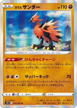 Galarian Zapdos (Japanese)  019/067 - [S7D Skyscraping Perfection]