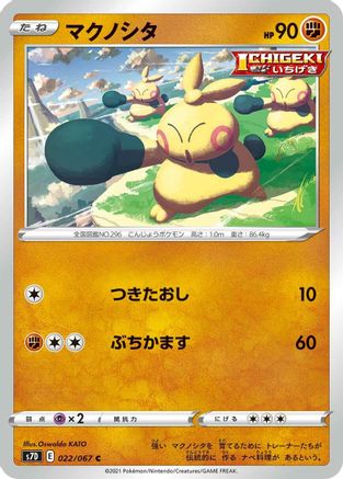 Makuhita (Japanese)  022/067 - [S7D Skyscraping Perfection]
