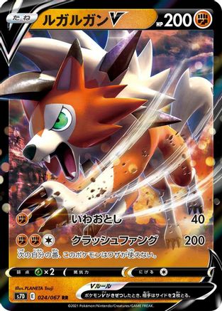 Lycanroc V - 024/067 (Japanese)  024/067 - [S7D Skyscraping Perfection]