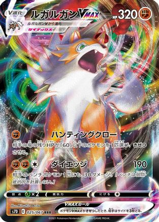 Lycanroc VMAX - 025/067 (Japanese)  025/067 - [S7D Skyscraping Perfection]