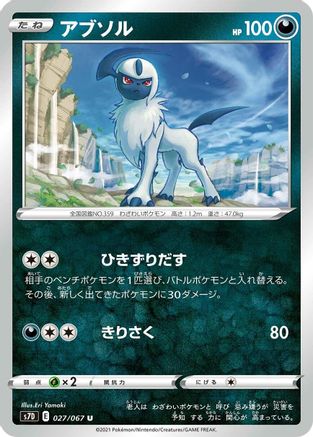 Absol (Japanese)  027/067 - [S7D Skyscraping Perfection] - Trinity Hobby