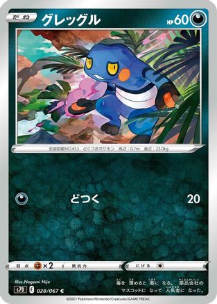 Croagunk (Japanese)  028/067 - [S7D Skyscraping Perfection] - Trinity Hobby