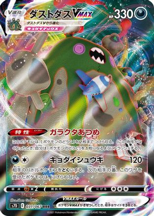 Garbodor VMAX - 031/067 (Japanese)  031/067 - [S7D Skyscraping Perfection]