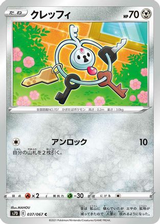 Klefki (Japanese)  037/067 - [S7D Skyscraping Perfection] - Trinity Hobby