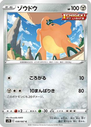 Cufant (Japanese)  038/067 - [S7D Skyscraping Perfection]