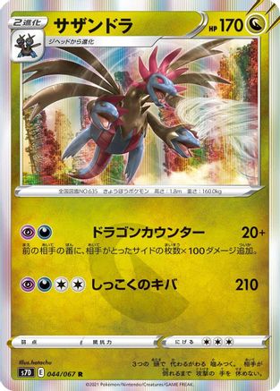 Hydreigon (Japanese)  044/067 - [S7D Skyscraping Perfection] - Trinity Hobby