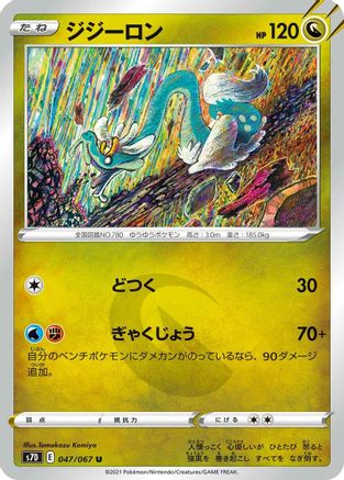Drampa (Japanese)  047/067 - [S7D Skyscraping Perfection] - Trinity Hobby