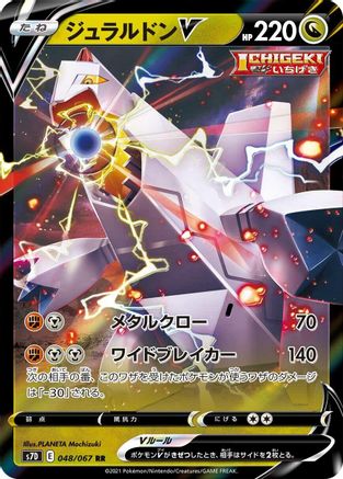 Duraludon V - 048/067 (Japanese)  048/067 - [S7D Skyscraping Perfection]