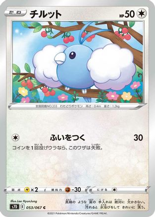 Swablu (Japanese)  053/067 - [S7D Skyscraping Perfection] - Trinity Hobby