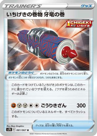 Single Strike Scroll of the Fanged Dragon (Japanese)  061/067 - [S7D Skyscraping Perfection]