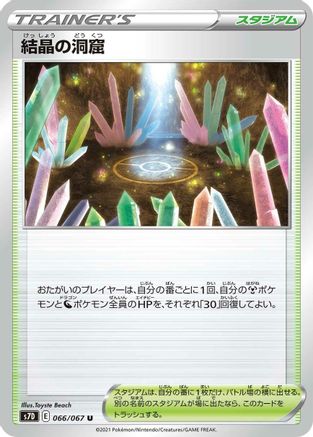 Crystal Cave - 066/067 (Japanese)  066/067 - [S7D Skyscraping Perfection] - Trinity Hobby