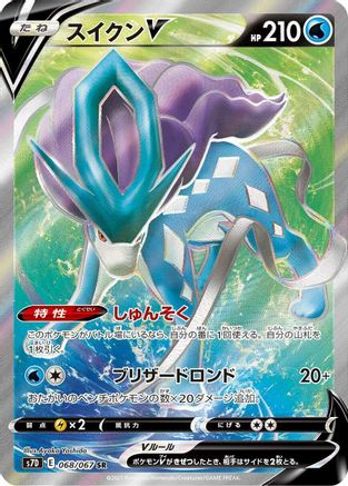 Suicune V - 068/067 (Japanese)  068/067 - [S7D Skyscraping Perfection] - Trinity Hobby