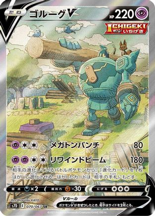 Golurk V - 070/067 (Japanese)  070/067 - [S7D Skyscraping Perfection] - Trinity Hobby