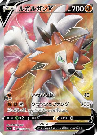 Lycanroc V - 071/067 (Japanese)  071/067 - [S7D Skyscraping Perfection]