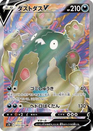 Garbodor V - 072/067 (Japanese)  072/067 - [S7D Skyscraping Perfection]