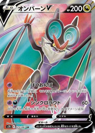 Noivern V - 073/067 (Japanese)  073/067 - [S7D Skyscraping Perfection] - Trinity Hobby
