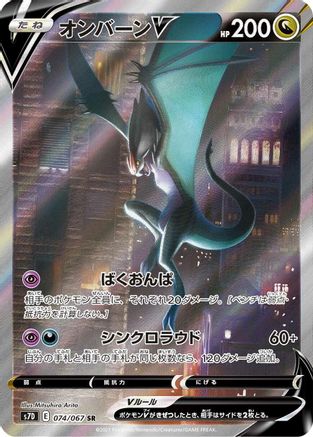 Noivern V - 074/067 (Japanese)  074/067 - [S7D Skyscraping Perfection]