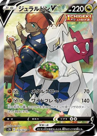 Duraludon V - 076/067 (Japanese)  076/067 - [S7D Skyscraping Perfection]