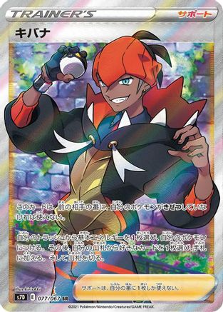Raihan - 077/067 (Japanese)  077/067 - [S7D Skyscraping Perfection]