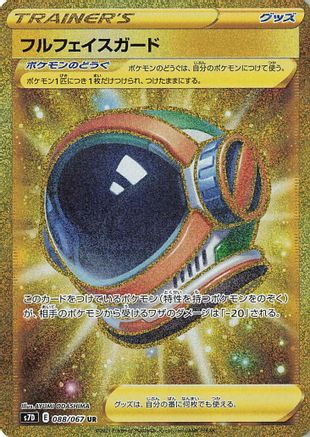 Full Face Guard - 088/067 (Japanese)  088/067 - [S7D Skyscraping Perfection]