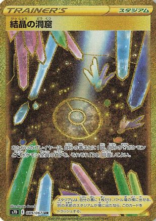 Crystal Cave - 089/067 (Japanese)  089/067 - [S7D Skyscraping Perfection]