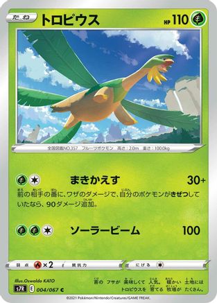 Tropius (Japanese)  004/067 - [S7R Blue Sky Stream]