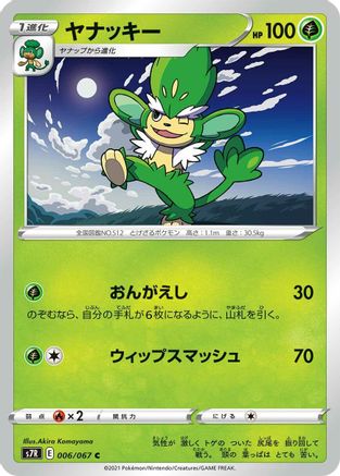 Simisage (Japanese)  006/067 - [S7R Blue Sky Stream]