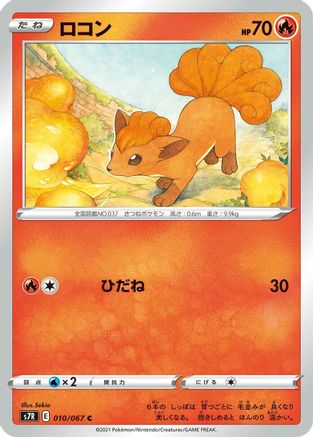 Vulpix (Japanese)  010/067 - [S7R Blue Sky Stream]