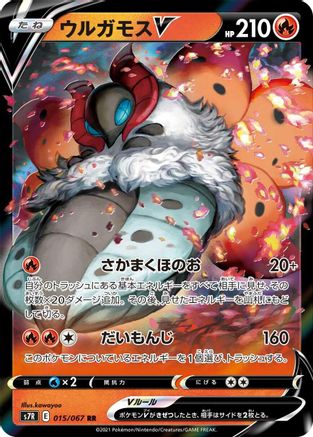 Volcarona V - 015/067 (Japanese)  015/067 - [S7R Blue Sky Stream] - Trinity Hobby