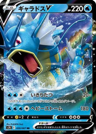 Gyarados V - 020/067 (Japanese)  020/067 - [S7R Blue Sky Stream]