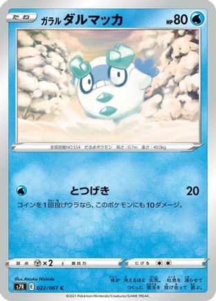Galarian Darumaka (Japanese)  022/067 - [S7R Blue Sky Stream] - Trinity Hobby