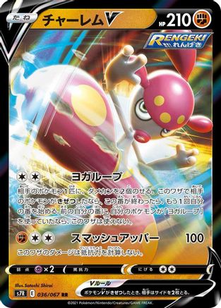 Medicham V - 036/067 (Japanese)  036/067 - [S7R Blue Sky Stream]